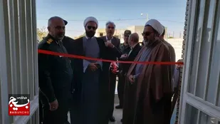 &nbsp;افتتاح یک مرکز مشاوره خانواده به همت بسیج بردسکن