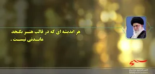 پیام مسئولان استان همدان در خصوص روز هنر انقلاب اسلامی