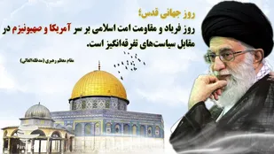 شکل روز قدس امسال متفاوت از سال&zwnj;های گذشته است