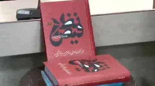 رونمایی از کتاب فیض نظر در مراغه