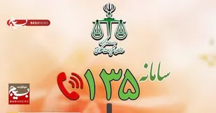 اعلام تخلفات صنفی در سامانه ۱۳۵