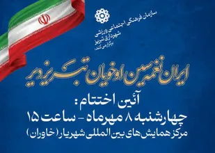 شهروندان تبریزی مهمان آیین اختتامیه جشنواره موغام