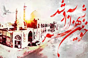 اجرای فعالیت&zwnj;های فرهنگی به&zwnj;مناسبت بزرگداشت روز قدس و آزادسازی خرمشهر در بهار