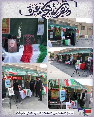 برپایی نمایشگاه انتخابات در دانشگاه علوم پزشکی جیرفت