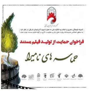 آماده شدن ۱۱مستند استان در دفاع مقدس در آذربایجان شرقی