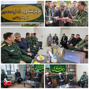 افتتاح مرکز مشاوره خانواده مهر در شهرستان لالی