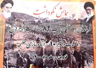 تحریر کتاب &laquo;نقش رزمندگان و شهدای تیپ ۸۲ حضرت صاحب الامر(عج) در عملیات والفجر ۱۰&raquo;