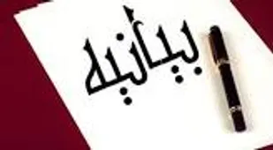 جنایات رژیم نیجریه بر علیه شیعیان را محکوم می کنیم
