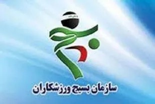بیانیه مشترک سازمان بسیج ورزشکاران بمناسبت گرامیداشت حماسه سوم خرداد