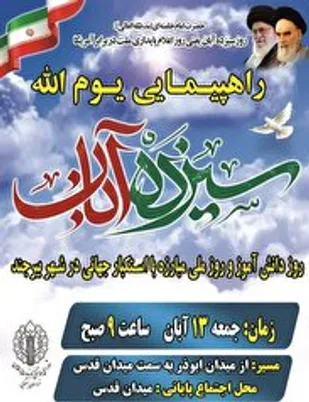 اعلام&zwnj; مسیرهای راهپیمایی یوم الله ۱۳ آبان در استان/ جانشین نماینده ولی فقیه در سپاه؛ سخنران محوری این مراسم در بیرجند