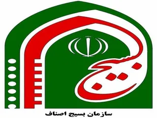 بیانیه سازمان بسیج اصناف سپاه فتح کهگیلویه و بویراحمددر حمایت از طرح اصلاح یارانه ها