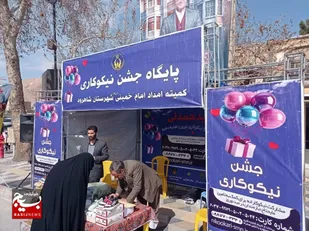 برپایی ۱۴ پایگاه جشن نیکوکاری در شاهرود
