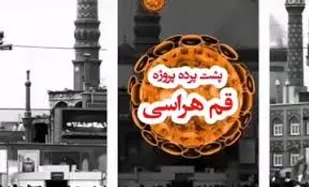 عوامل نفوذی که به دنبال پروژه قم&zwnj;هراسی هستند شناسایی و با آنان برخورد شود