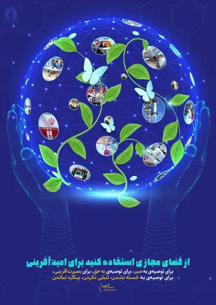الزامات و بایسته های امید آفرینی در عرصه جهاد تبیین