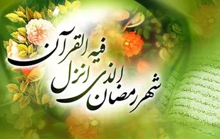 برگزاری طرح اردوهای ماه مبارک رمضان