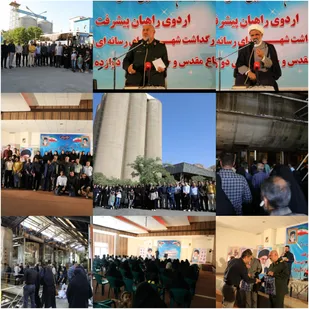 اردوی راهیان پیشرفت و بزرگداشت شهدای رسانه در چهارمحال و بختیاری