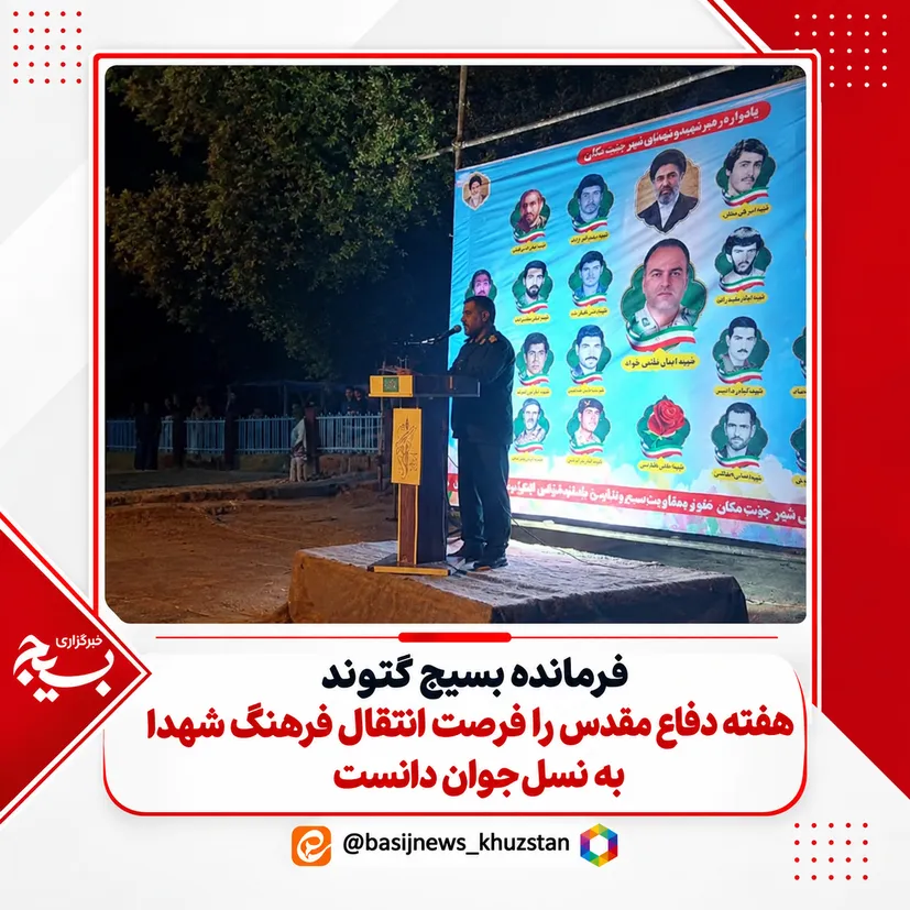هفته دفاع مقدس فرصت انتقال فرهنگ شهدا به نسل جوان است