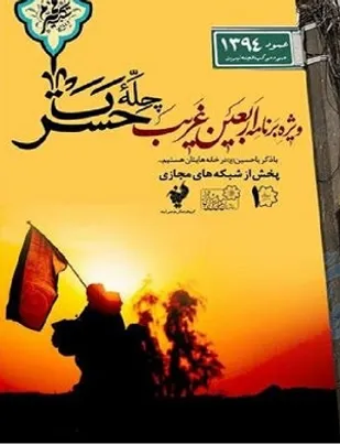 ویژه برنامه اربعین، در قاب مجازی &laquo;تکیه محرم&raquo;