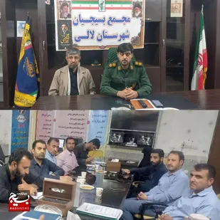 نشست راهبردی مجمع بسیجیان لالی با تمرکز بررفع چالش&zwnj;های کلیدی شهرستان