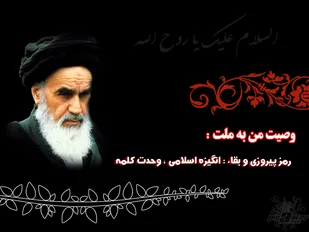 امام خمینی(ره) به شیعه حیاتی دوباره بخشید