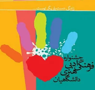 هنرمند قزوینی برگزیده جشنواره شد