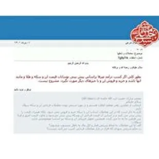 پاسخ به استفتاء درباره حکم شرعی معاملات فردایی ارز و طلا
