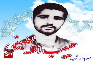 شهید حبیب&zwnj;الله لطیفی؛ فرماندهی که عشق به شهادت را در عمل معنا کرد