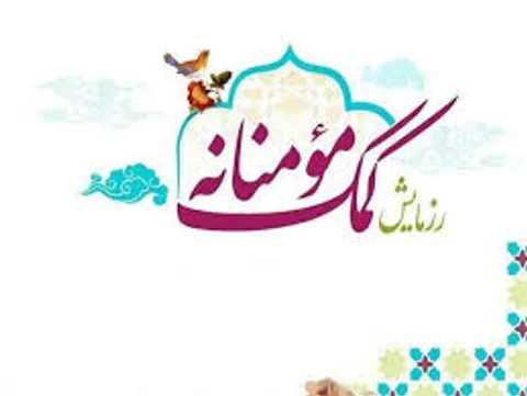 کمک مومنانه 850 میلیون تومانی پیشکسوتان بسیجی به اقشار آسیب دیده از کرونا درآذربایجان‌غربی