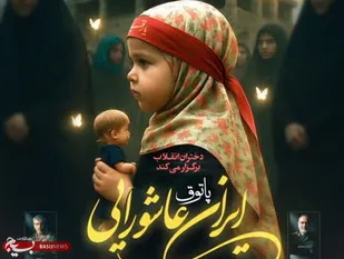&laquo;پاتوق ایران عاشورایی&raquo;؛ محفل دختران و زنان برای روایتگری جنگ ۱۲ روزه