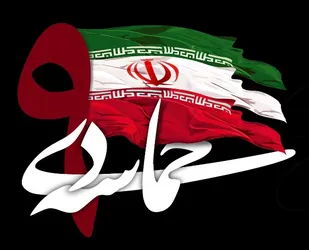 ۹ دی سرلوحه&zwnj; بیداری نسل&zwnj;های آینده است