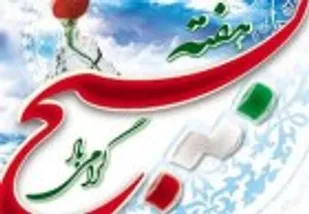 پبام تبریک شهردار و اعضای شورای اسلامی شهر مهردشت