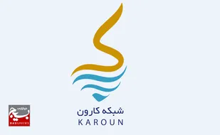 شبکه اینترنتی کارون راه اندازی شد