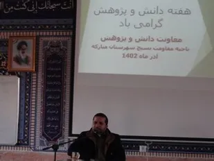 به مناسبت هفته دانش وپژوهش