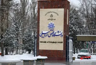 ایجاد ۲ رشته جدید در دانشگاه محقق اردبیلی