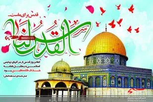 بیانیه ناحیه مقاومت بسیج سپاه امام علی علیه السلام بمناسبت روز جهانی قدس