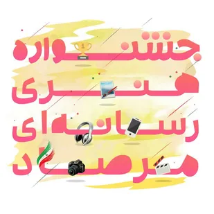 دانش&zwnj;آموزان و دانشجویان سمنانی به رقابتی جذاب دعوت شدند