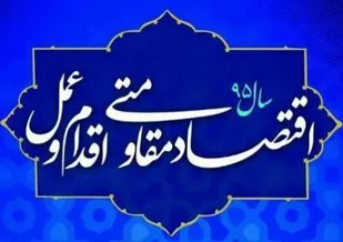 پرداخت تسهیلات اقتصاد مقاومتی در استان چهارمحال و بختیاری مطلوب نیست