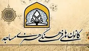 مسابقه عکس موبایلی &laquo;خانه دوست&raquo; در بین کانون های مساجد استان زنجان برگزار می شود