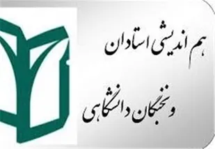 برگزاری هم اندیشی اساتید دانشگاه فرهنگیان به صورت مجازی