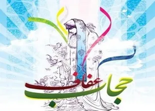 دشمن از تمامی فرصت های حقیقی و مجازی برای تخریب حیاء و عفت بهره می برد