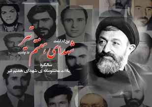 برگزاری یادواره شهدای شهرک های فجر و همت شاهرود