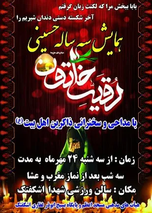 همایش سه ساله های حسینی در غرب شهرکرد برگزار می شود