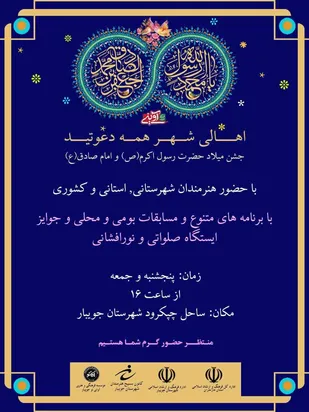 جشن میلاد رسول اکرم (ص) و امام جعفر صادق (ع) در جویبار برگزار می گردد