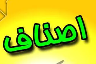 هیچ یک از اصناف حق افزایش خودسرانه قیمت کالا و خدمات را ندارند