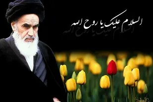 درس&zwnj;های امروزین مکتب امام خمینی(ره)