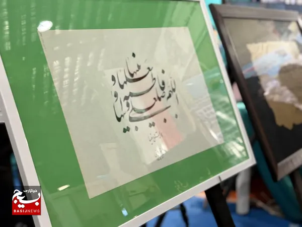اختتامیه جشنواره و نمایشگاه اسوه بسیج