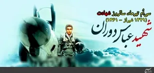 خلبانی&zwnj; كه&zwnj; حسرت برگزاری&zwnj; اجلاس&zwnj; سران&zwnj; غير متعهدها را بر دل صدام&zwnj; گذاشت
