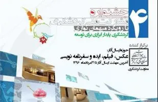 جشنواره مشارکت ملی گردشگری با رویکرد میهمان&shy; نوازی