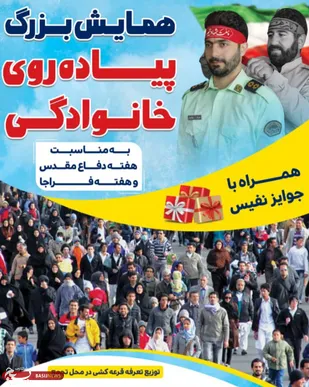 همایش پیاده روی خانوادگی بمناسبت هفته دفاع مقدس در آغاجاری