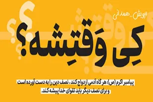 پویش &laquo;کی وقتشه؟&raquo; به دنبال یک مطالبه عمومی و به حق مردم است